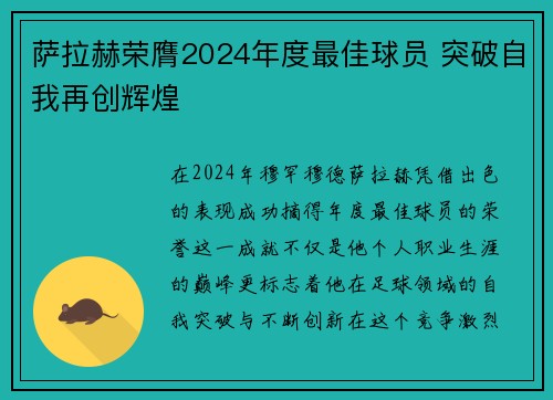 萨拉赫荣膺2024年度最佳球员 突破自我再创辉煌