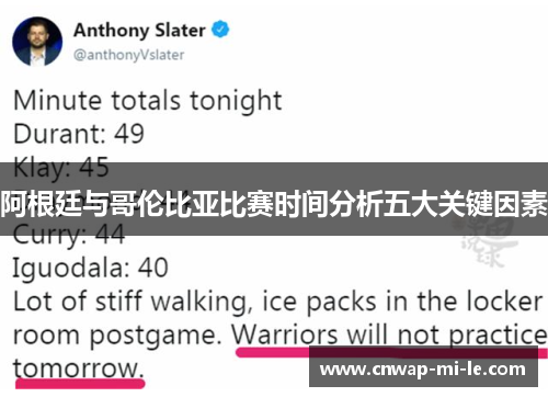 阿根廷与哥伦比亚比赛时间分析五大关键因素