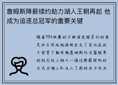 詹姆斯降薪续约助力湖人王朝再起 他成为追逐总冠军的重要关键 詹姆斯降薪续约助力湖人王朝再起 他成为追逐总冠军的重要关键