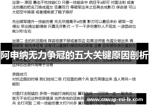 阿申纳无力争冠的五大关键原因剖析 阿申纳无力争冠的五大关键原因剖析