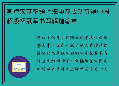 斯卢茨基率领上海申花成功夺得中国超级杯冠军书写辉煌篇章 斯卢茨基率领上海申花成功夺得中国超级杯冠军书写辉煌篇章