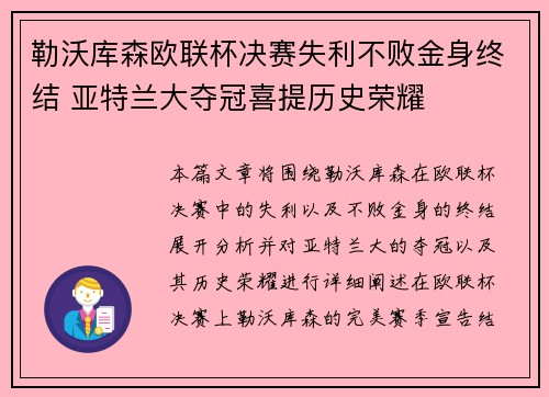勒沃库森欧联杯决赛失利不败金身终结 亚特兰大夺冠喜提历史荣耀
