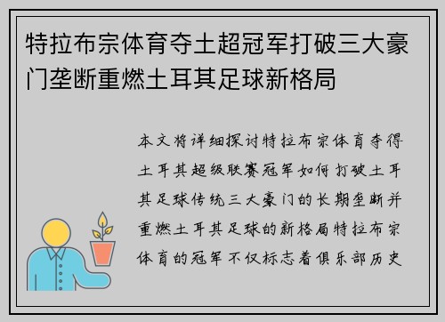 特拉布宗体育夺土超冠军打破三大豪门垄断重燃土耳其足球新格局 特拉布宗体育夺土超冠军打破三大豪门垄断重燃土耳其足球新格局
