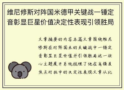 维尼修斯对阵国米德甲关键战一锤定音彰显巨星价值决定性表现引领胜局 维尼修斯对阵国米德甲关键战一锤定音彰显巨星价值决定性表现引领胜局